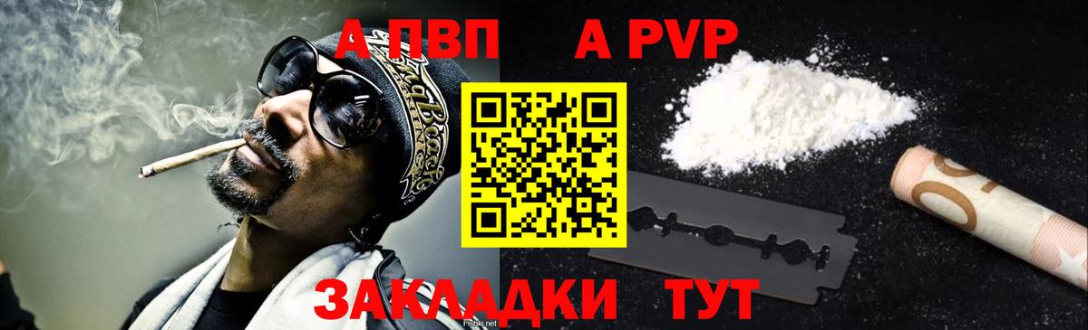 A-PVP VHQ Нижнекамск