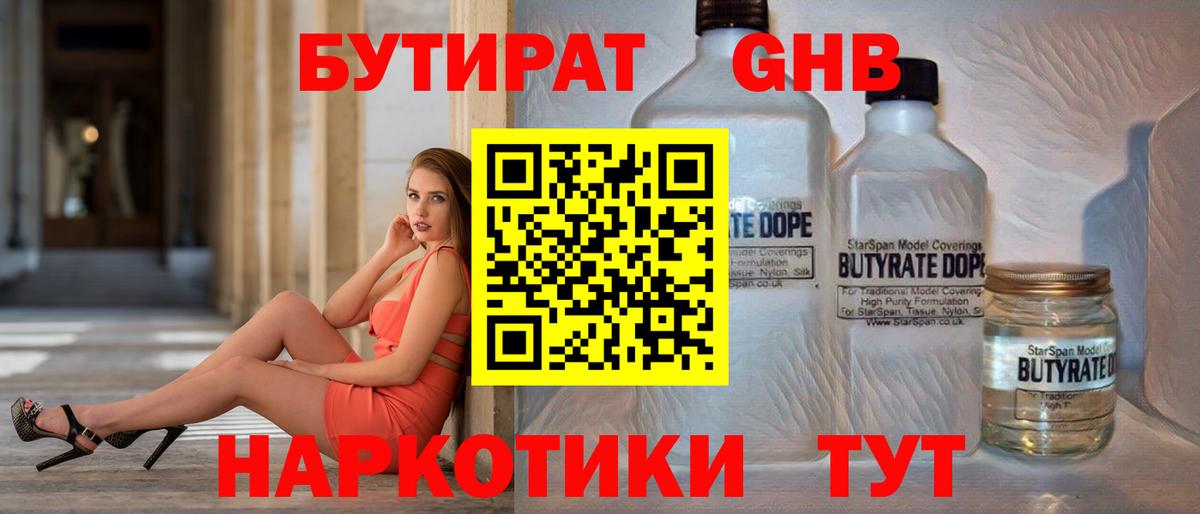 Бутират 1.4BDO Нижнекамск