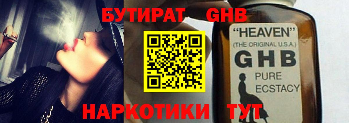 Бутират GHB  БУТИРАТ  Нижнекамск  Вход с VPN 
