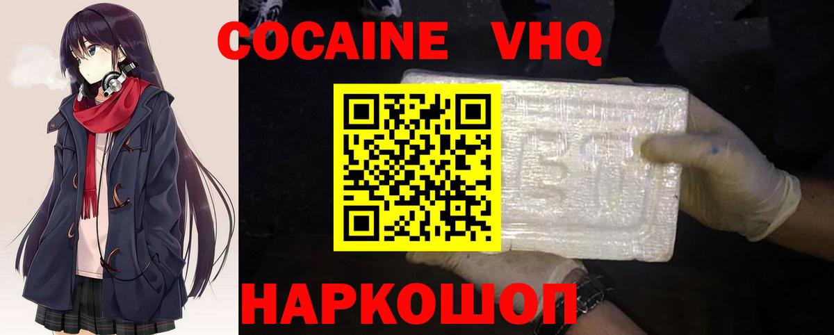 COCAIN VHQ  Кокаин  Нижнекамск  Кокаин Боливия  Вход с VPN 