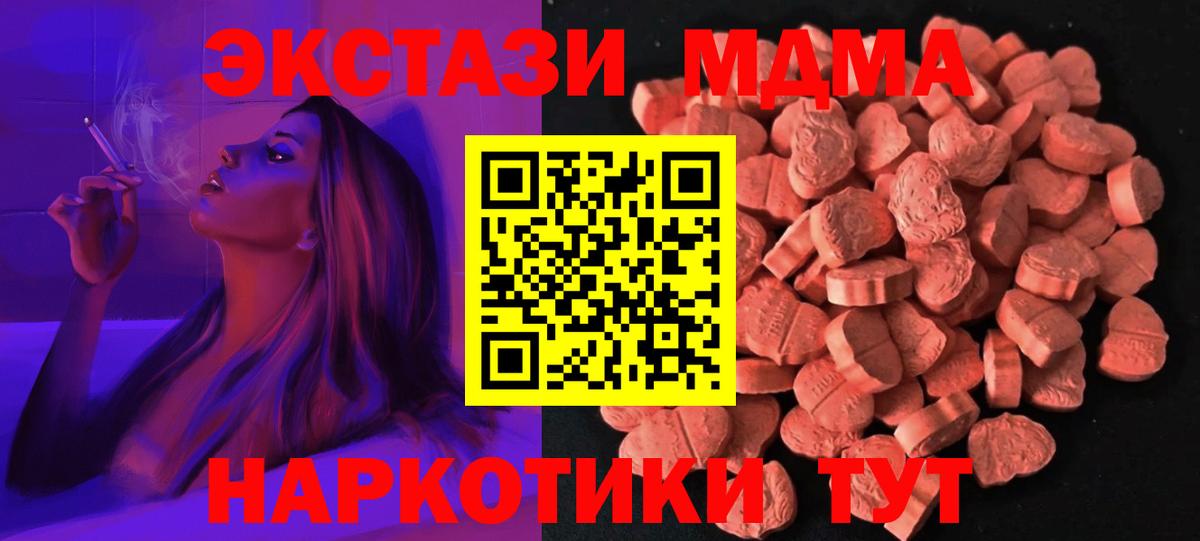 Экстази MDMA  Экстази mix  Нижнекамск  Вход с VPN 