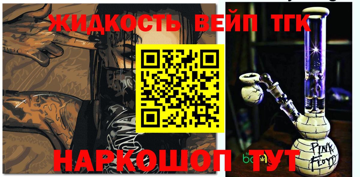 ТГК вейп с тгк Нижнекамск